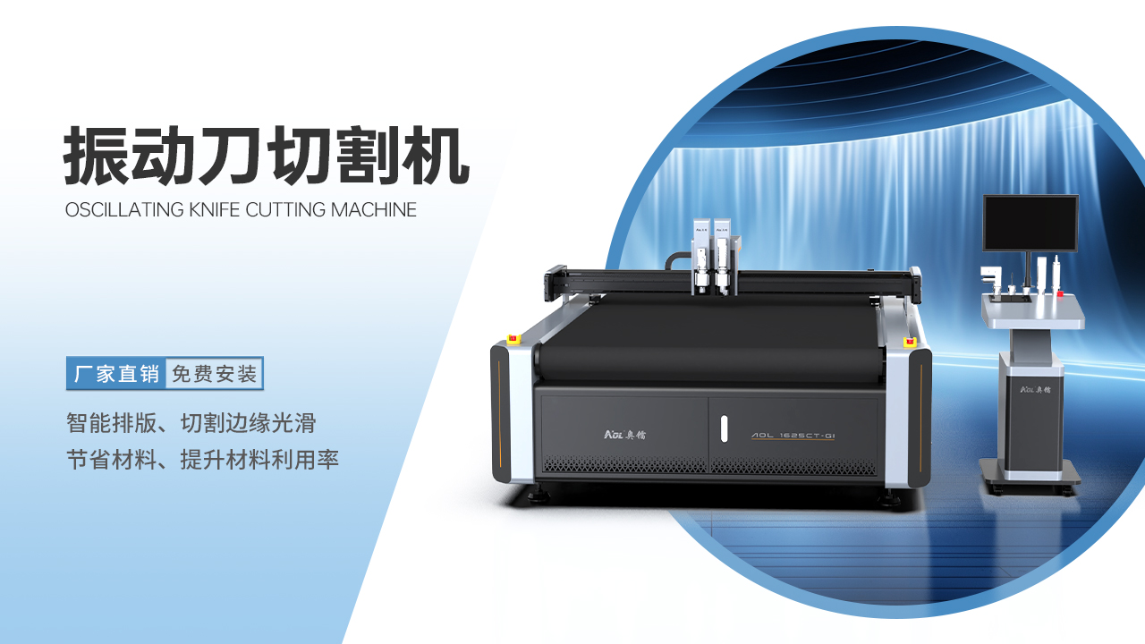 振動刀切割機(jī)：高效精準(zhǔn)的現(xiàn)代切割利器